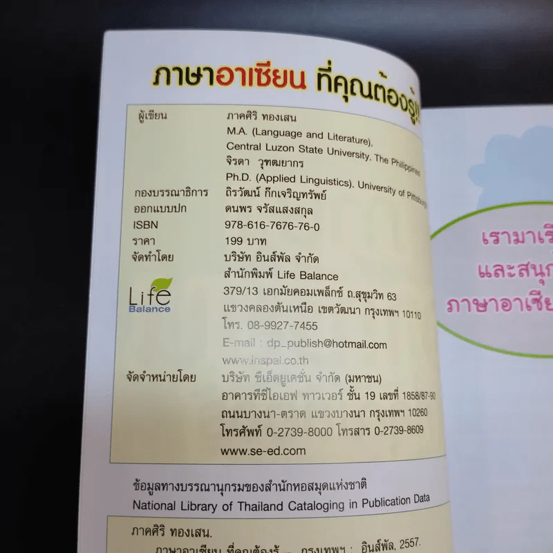 ภาษาอาเซียนที่คุณต้องรู้ รูปที่ 9
