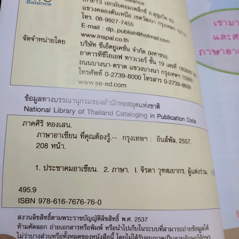 ภาษาอาเซียนที่คุณต้องรู้ รูปที่ 10
