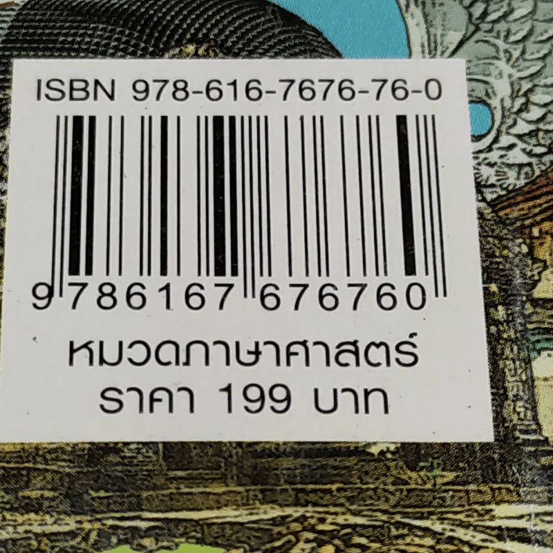 ภาษาอาเซียนที่คุณต้องรู้ รูปที่ 19