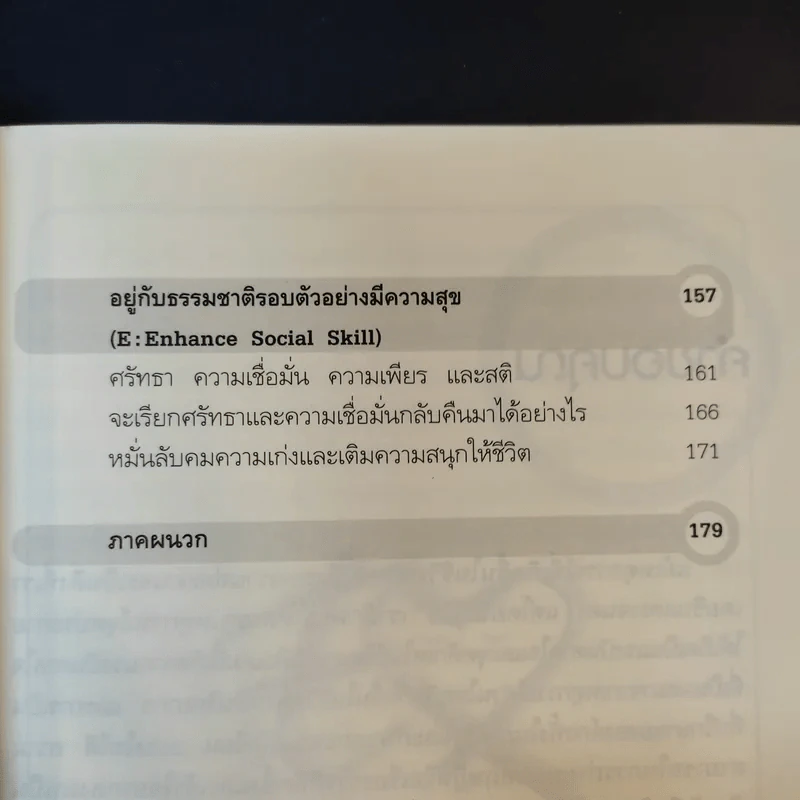 Leadership with Thai Smile กลยุทธ์สะกิดความเก่งเพื่อสร้างผู้นำสายพันธุ์ใหม่ - แสงอุษา โลจนานนท์ และกฤษณ์ รุยาพร รูปที่ 14