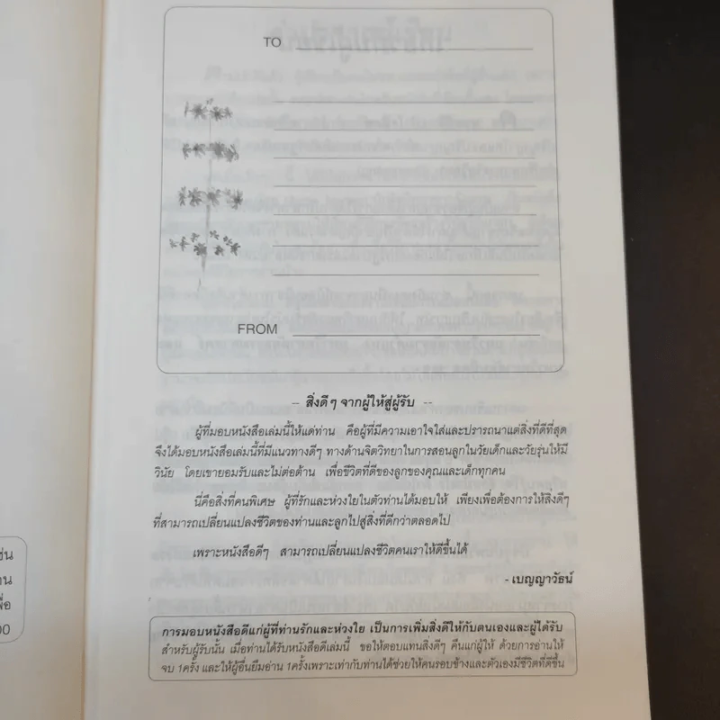 สอนลูกให้มีวินัย ฝึกเด็กและวัยรุ่นอย่างไรให้ยอมรับและไม่ต่อต้านคุณ รูปที่ 10