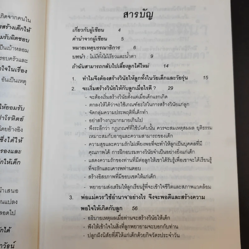 สอนลูกให้มีวินัย ฝึกเด็กและวัยรุ่นอย่างไรให้ยอมรับและไม่ต่อต้านคุณ รูปที่ 13
