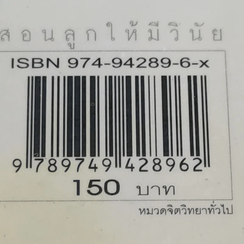 สอนลูกให้มีวินัย ฝึกเด็กและวัยรุ่นอย่างไรให้ยอมรับและไม่ต่อต้านคุณ รูปที่ 17