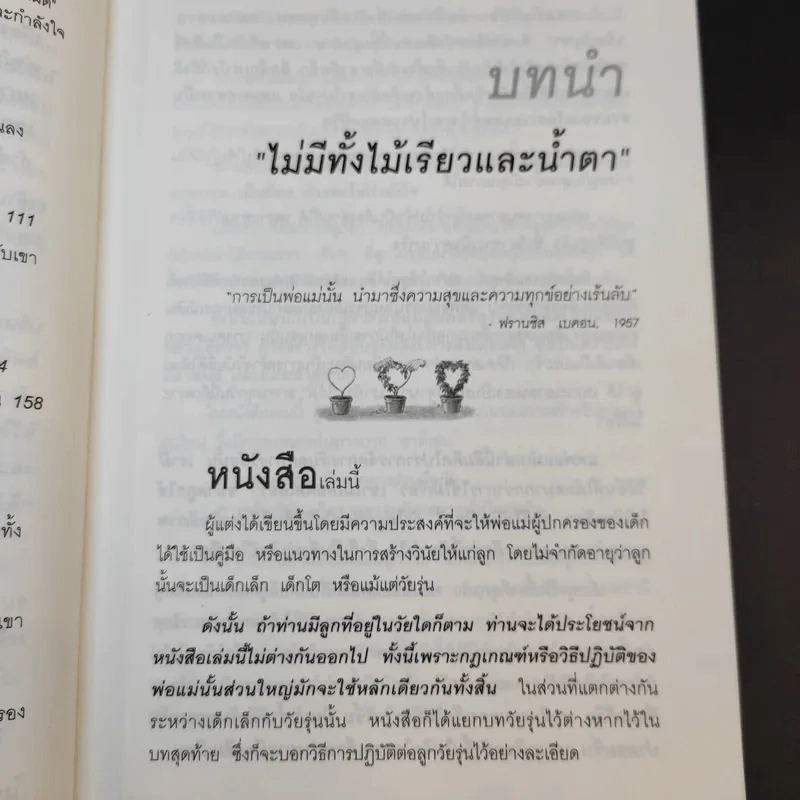 สอนลูกให้มีวินัย ฝึกเด็กและวัยรุ่นอย่างไรให้ยอมรับและไม่ต่อต้านคุณ รูปที่ 15
