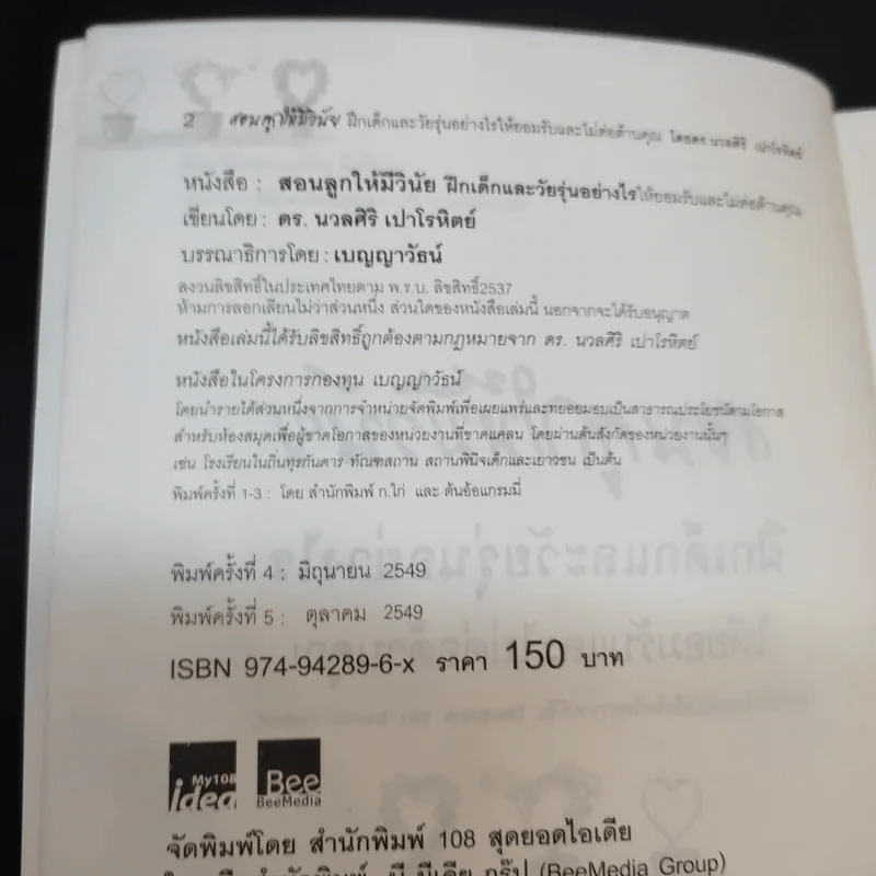 สอนลูกให้มีวินัย ฝึกเด็กและวัยรุ่นอย่างไรให้ยอมรับและไม่ต่อต้านคุณ รูปที่ 9