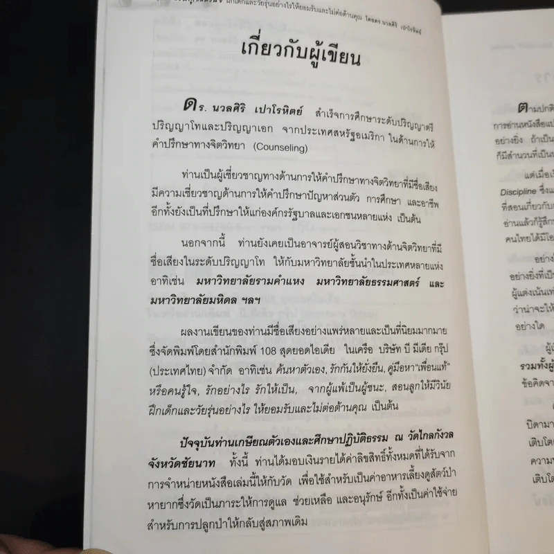 สอนลูกให้มีวินัย ฝึกเด็กและวัยรุ่นอย่างไรให้ยอมรับและไม่ต่อต้านคุณ รูปที่ 11