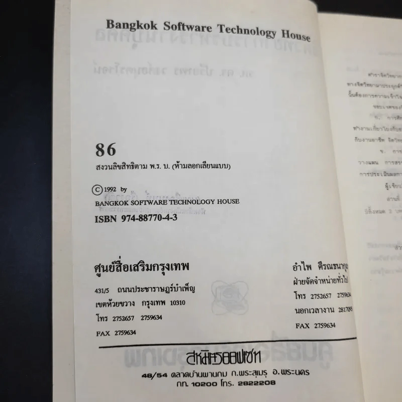 จิตวิทยาการบริหารงานบุคคล - รศ.ดร.ปรียาพร วงศ์อนุตรโรจน์ รูปที่ 9