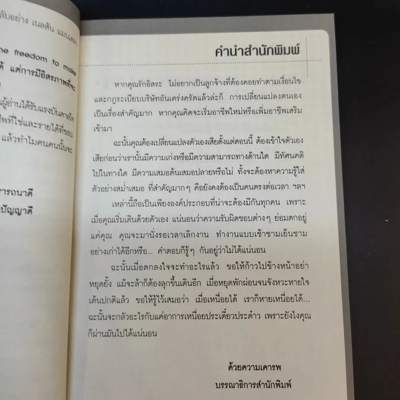 The Big Idea ธุรกิจเงินล้าน เสริมงานประจำ - ภานุศร เครือปัญญาดี รูปที่ 11
