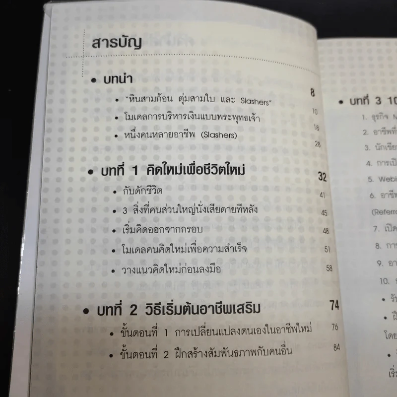 The Big Idea ธุรกิจเงินล้าน เสริมงานประจำ - ภานุศร เครือปัญญาดี รูปที่ 12