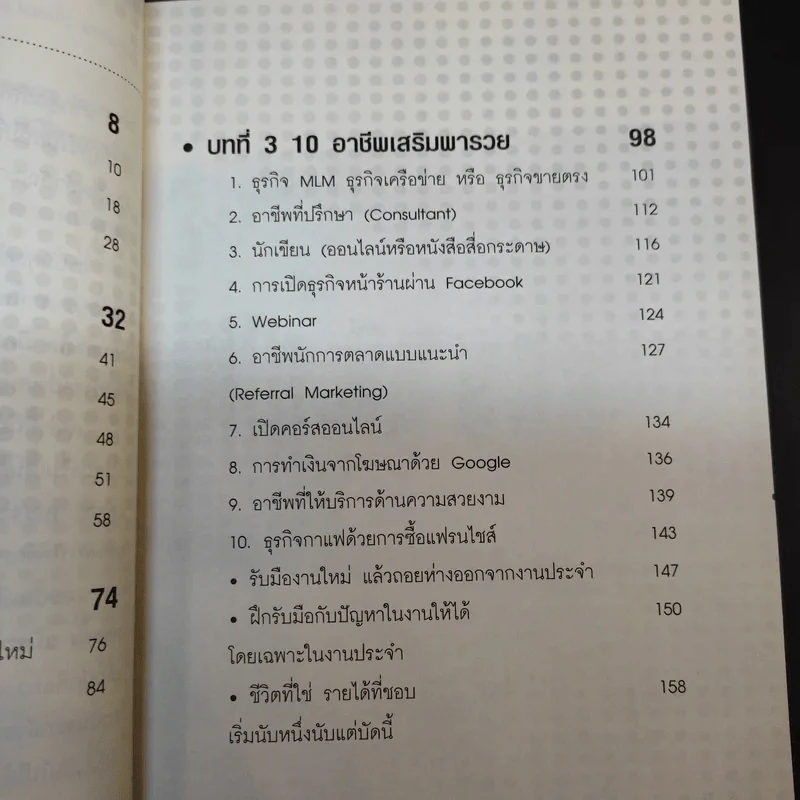The Big Idea ธุรกิจเงินล้าน เสริมงานประจำ - ภานุศร เครือปัญญาดี รูปที่ 13