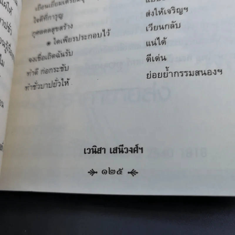 พระนางเธอลักษมีลาวัณ พระมเหสีในรัชกาลที่ 6 - เวนิสา เสนีวงศ์ฯ รูปที่ 15