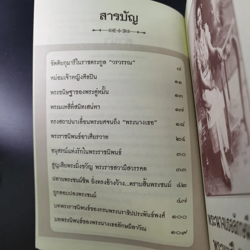 พระนางเธอลักษมีลาวัณ พระมเหสีในรัชกาลที่ 6 - เวนิสา เสนีวงศ์ฯ รูปที่ 10
