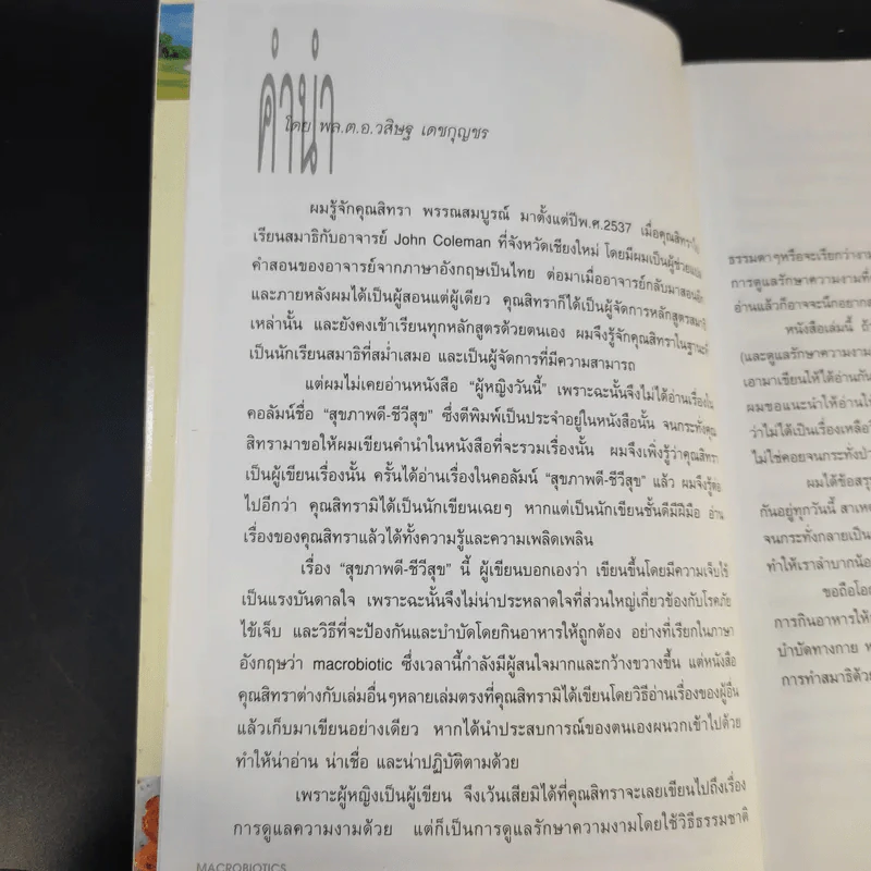 มาใช้ชีวิตแบบแมคโครไบโอติกส์ การกินอาหารและใช้ชีวิตกับธรรมชาติ - สิทรา พรรณสมบูรณ์ รูปที่ 10