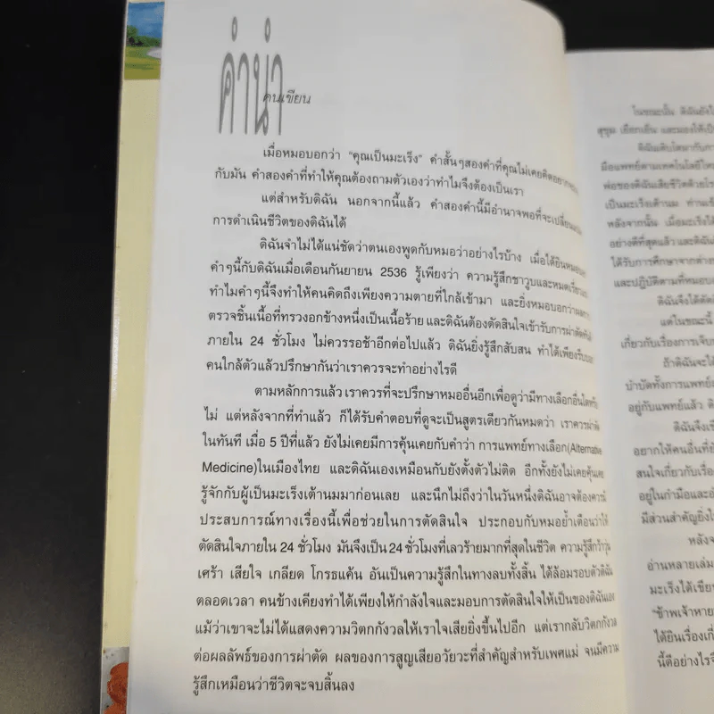 มาใช้ชีวิตแบบแมคโครไบโอติกส์ การกินอาหารและใช้ชีวิตกับธรรมชาติ - สิทรา พรรณสมบูรณ์ รูปที่ 11