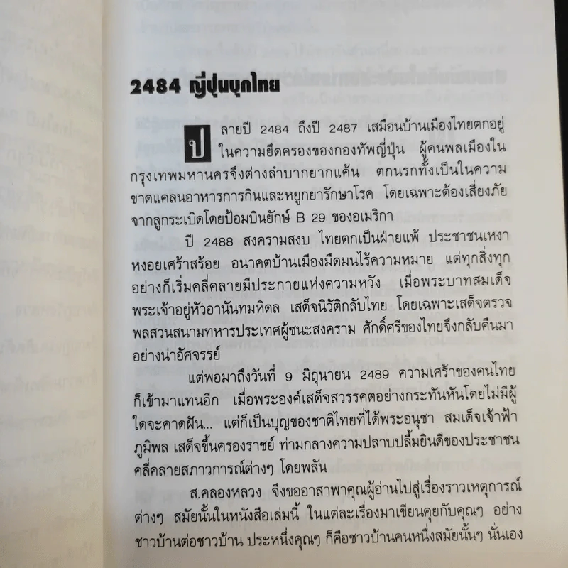 2484 ญี่ปุ่นบุกไทย - ส.คลองหลวง รูปที่ 10