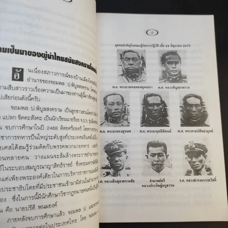 2484 ญี่ปุ่นบุกไทย - ส.คลองหลวง รูปที่ 11