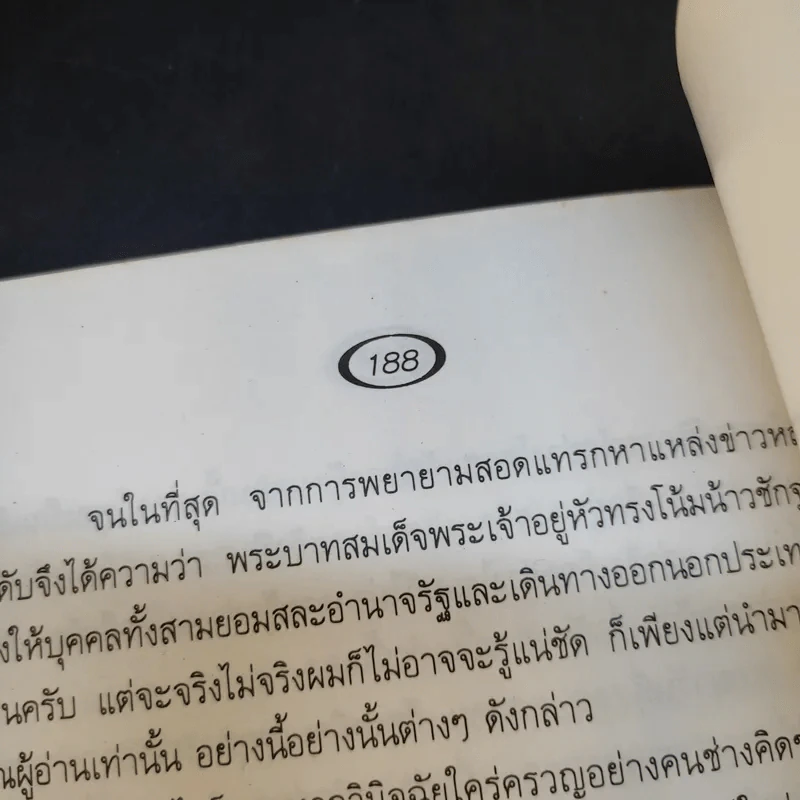 2484 ญี่ปุ่นบุกไทย - ส.คลองหลวง รูปที่ 12