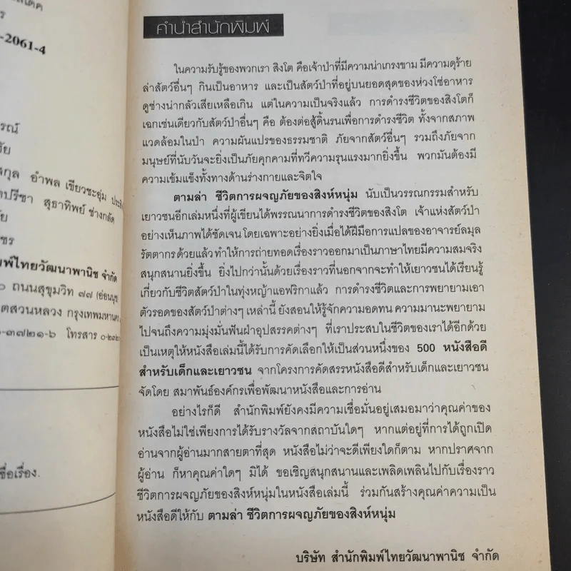ตามล่า การผจญภัยของสิงห์หนุ่ม - ธีโอดอร์ เจ.วอลเดค รูปที่ 10
