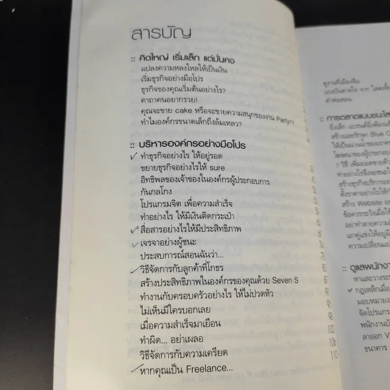 ธุรกิจเล็กไม่ใช่แค่เงินล้าน - แคทลียา ท้วมประถม รูปที่ 9