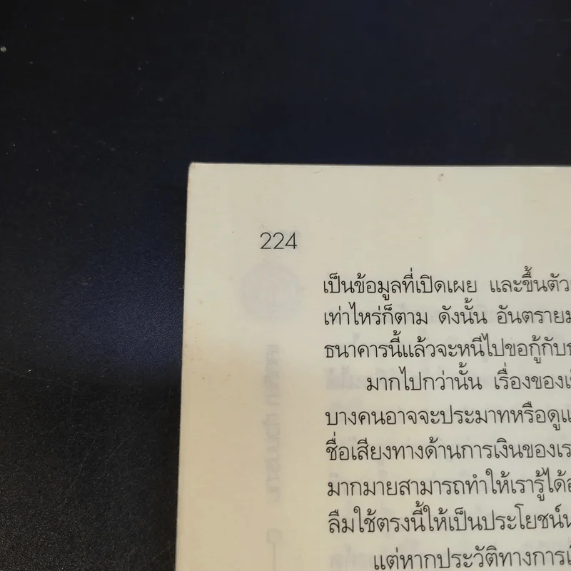 ธุรกิจเล็กไม่ใช่แค่เงินล้าน - แคทลียา ท้วมประถม รูปที่ 12