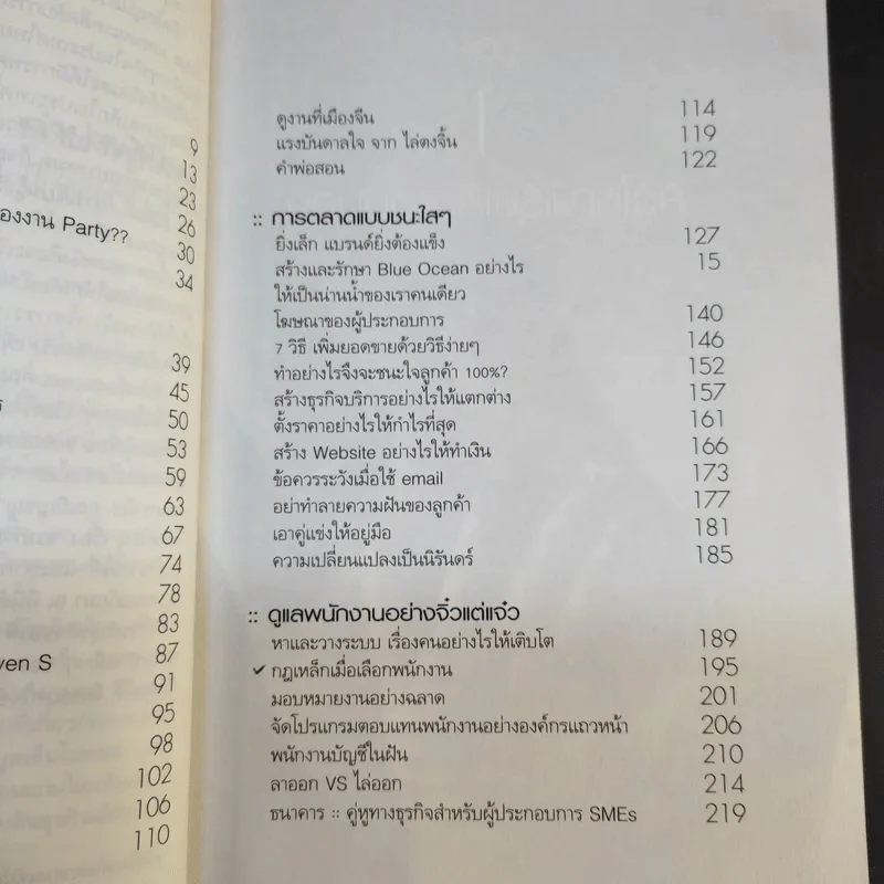 ธุรกิจเล็กไม่ใช่แค่เงินล้าน - แคทลียา ท้วมประถม รูปที่ 10