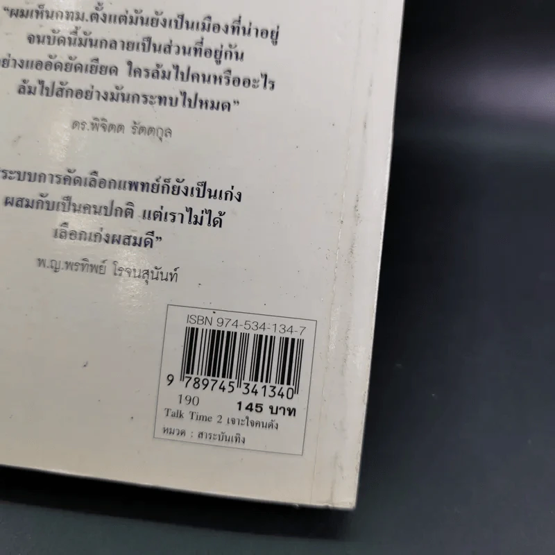 Talk Time 2 เจาะใจคนดัง รูปที่ 3