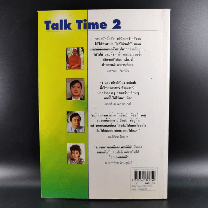 Talk Time 2 เจาะใจคนดัง รูปที่ 2