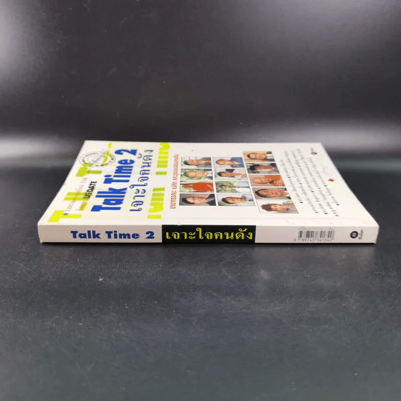 Talk Time 2 เจาะใจคนดัง รูปที่ 4