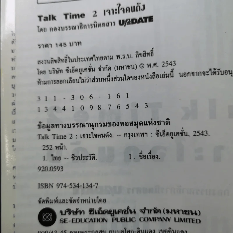 Talk Time 2 เจาะใจคนดัง รูปที่ 9