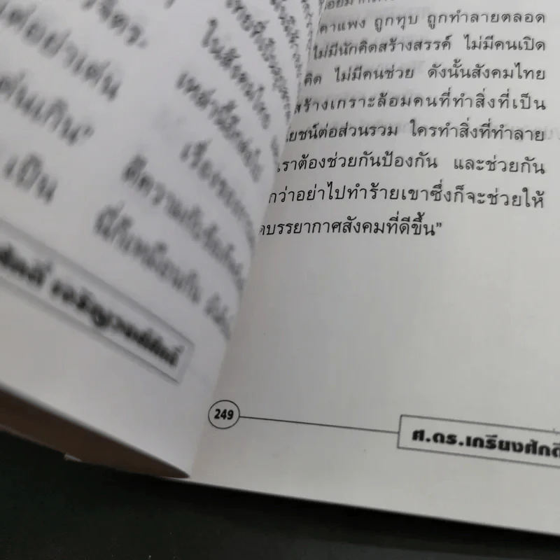 Talk Time 2 เจาะใจคนดัง รูปที่ 18