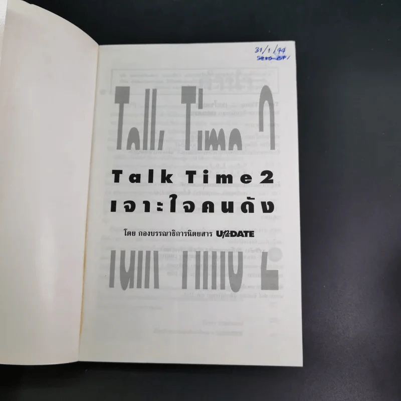 Talk Time 2 เจาะใจคนดัง รูปที่ 8