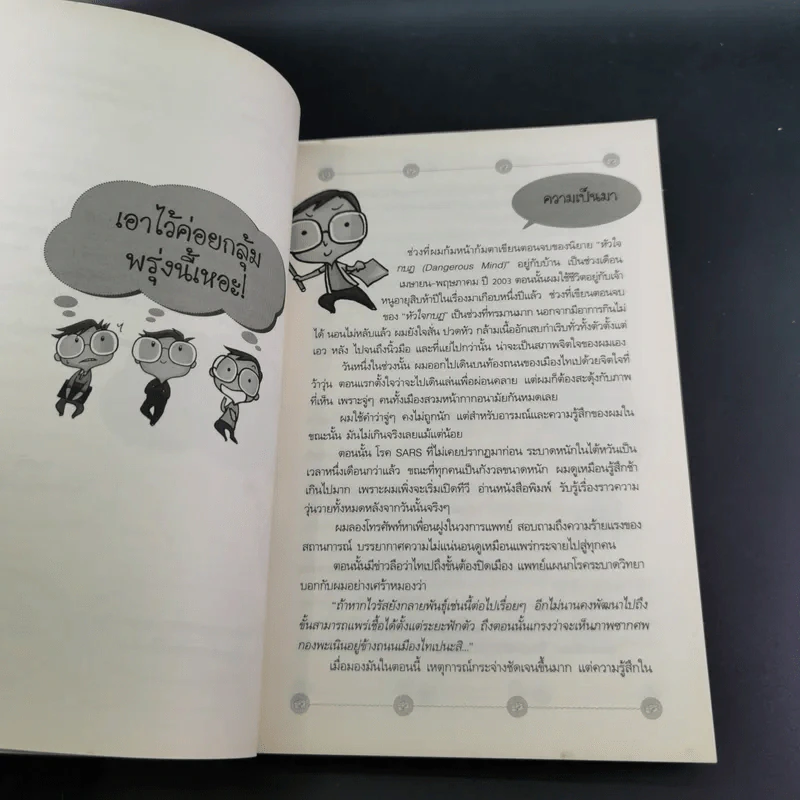เอาไว้ค่อยกลุ้ม พรุ่งนี้เหอะ - โหว เหวิน หย่ง รูปที่ 14