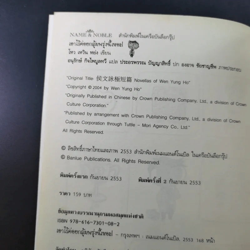 เอาไว้ค่อยกลุ้ม พรุ่งนี้เหอะ - โหว เหวิน หย่ง รูปที่ 8
