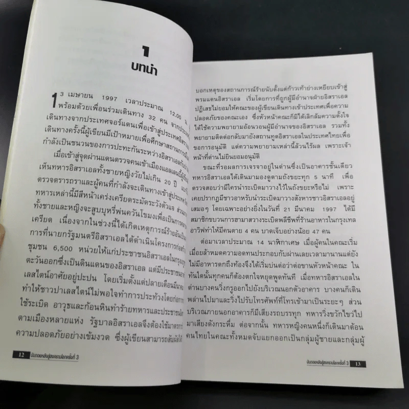 นับถอยหลังสู่สงครามโลก ครั้งที่ 3 - เปรมศักดิ์ จีระแพทย์ รูปที่ 16