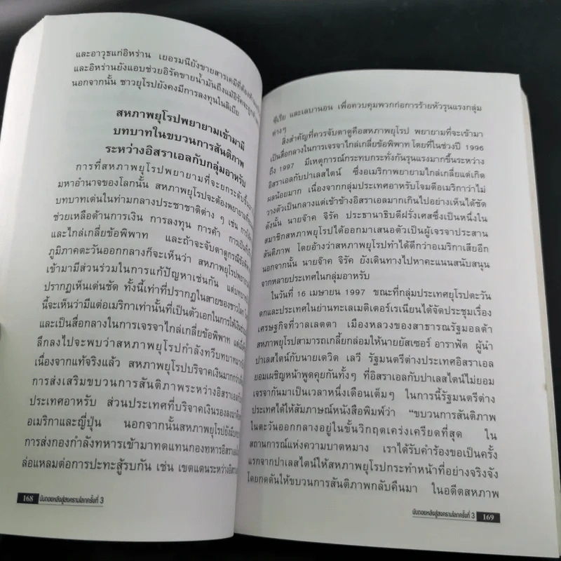 นับถอยหลังสู่สงครามโลก ครั้งที่ 3 - เปรมศักดิ์ จีระแพทย์ รูปที่ 17