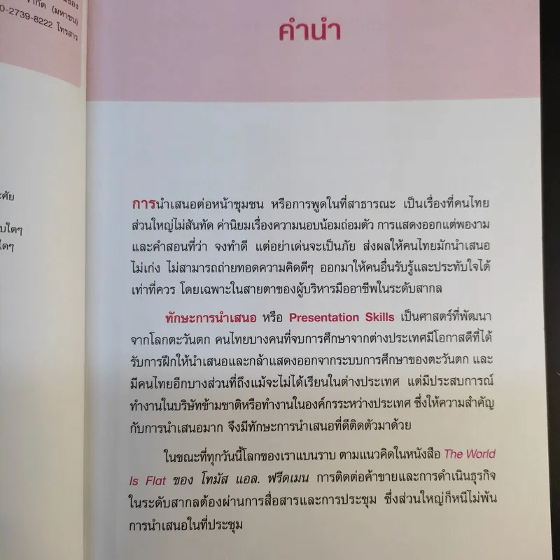 พรีเซนต์ขั้นเทพ - เกรียงศักดิ์ นิรัติพัฒนะศัย, ชัยรัตน์ วงศ์จินดานนท์ รูปที่ 10