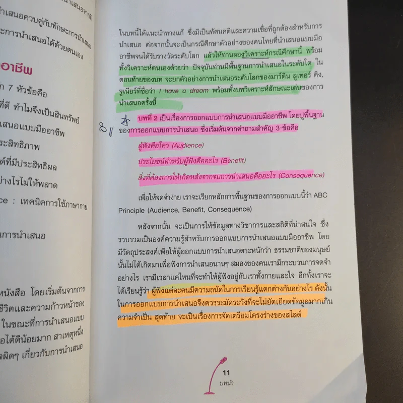 พรีเซนต์ขั้นเทพ - เกรียงศักดิ์ นิรัติพัฒนะศัย, ชัยรัตน์ วงศ์จินดานนท์ รูปที่ 14
