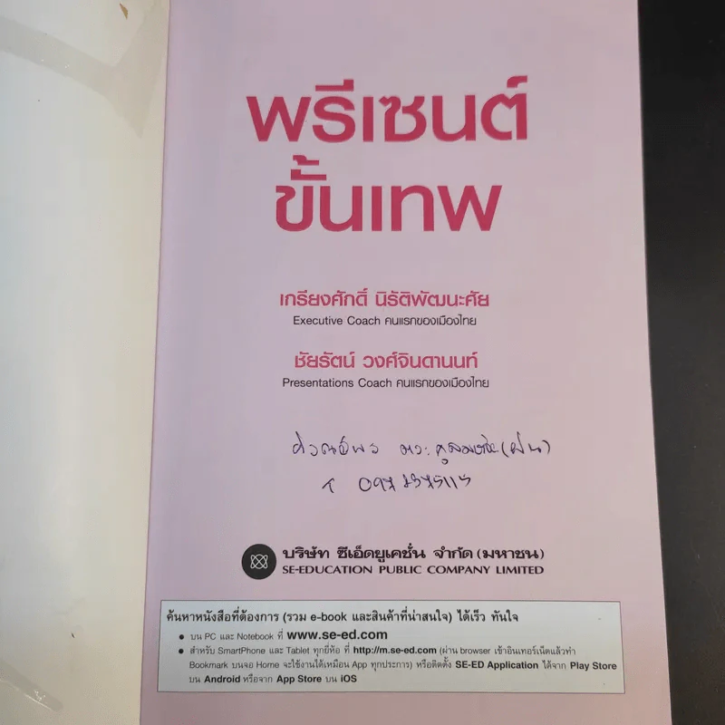 พรีเซนต์ขั้นเทพ - เกรียงศักดิ์ นิรัติพัฒนะศัย, ชัยรัตน์ วงศ์จินดานนท์ รูปที่ 8