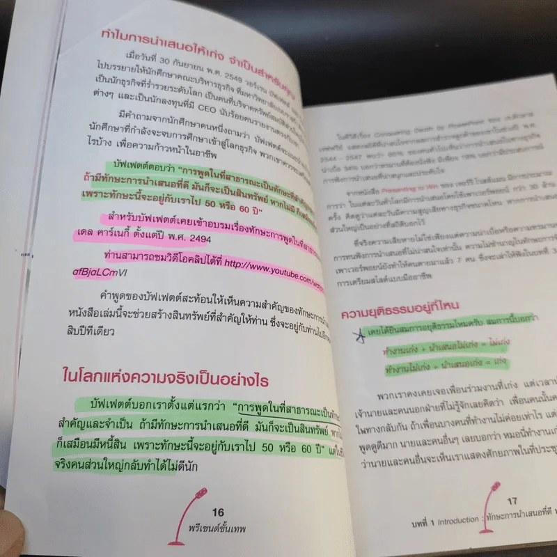 พรีเซนต์ขั้นเทพ - เกรียงศักดิ์ นิรัติพัฒนะศัย, ชัยรัตน์ วงศ์จินดานนท์ รูปที่ 16