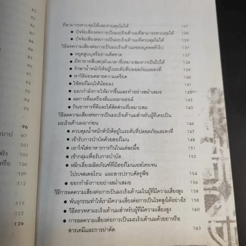 มะเร็งเต้านม - ดร.รพีพรรณ สุรศักดิ์วรกุล รูปที่ 14
