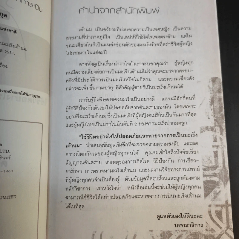 มะเร็งเต้านม - ดร.รพีพรรณ สุรศักดิ์วรกุล รูปที่ 10