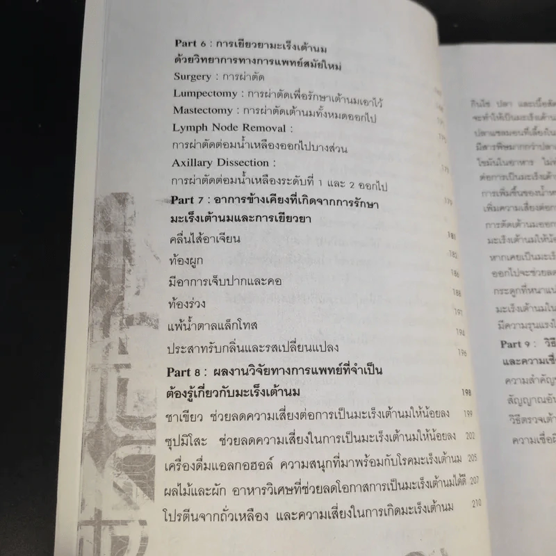 มะเร็งเต้านม - ดร.รพีพรรณ สุรศักดิ์วรกุล รูปที่ 15