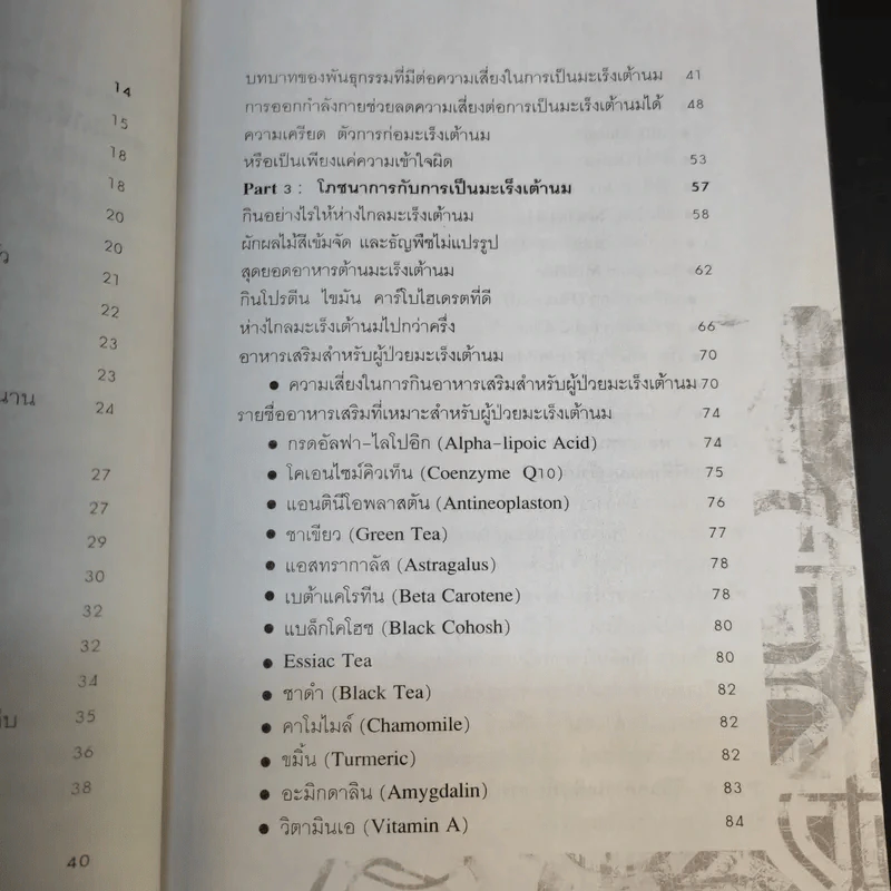 มะเร็งเต้านม - ดร.รพีพรรณ สุรศักดิ์วรกุล รูปที่ 12