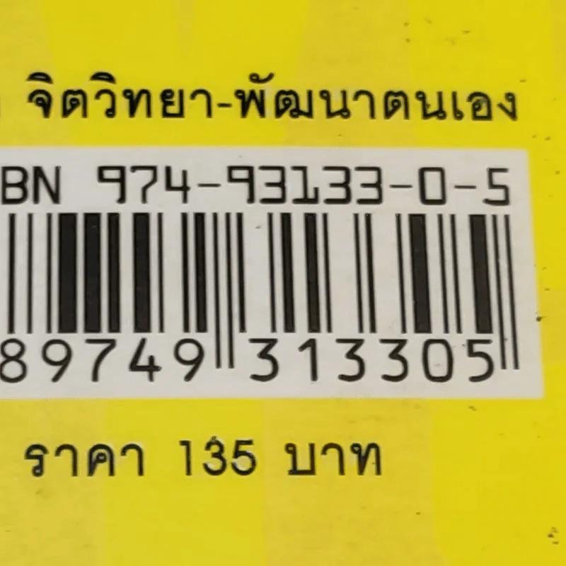 แผนที่ชีวิต เข็มทิศแผ่งชัยชนะ - วรินทร รูปที่ 13