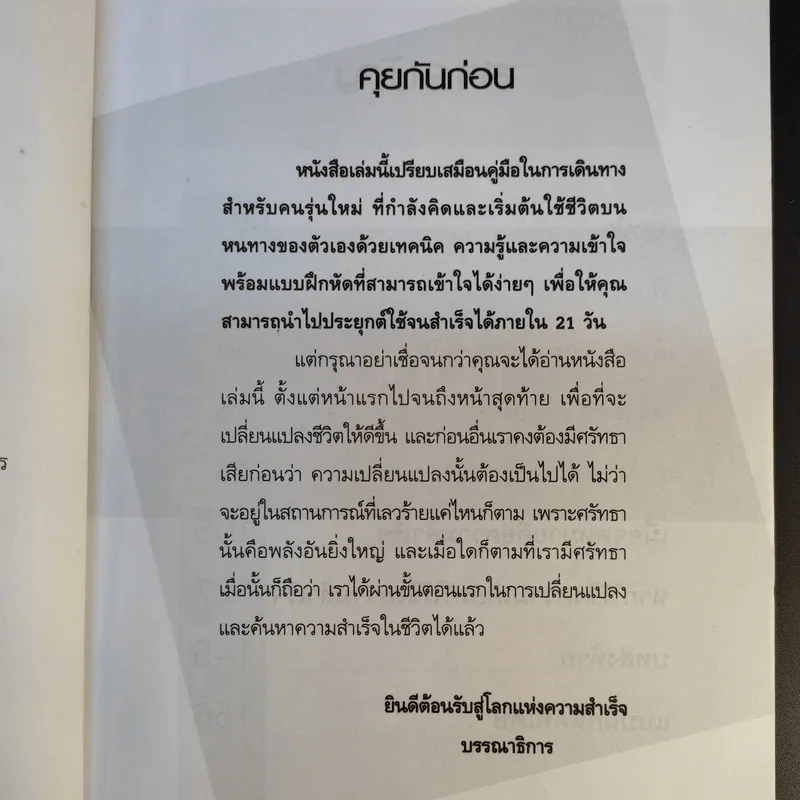 แผนที่ชีวิต เข็มทิศแผ่งชัยชนะ - วรินทร รูปที่ 9