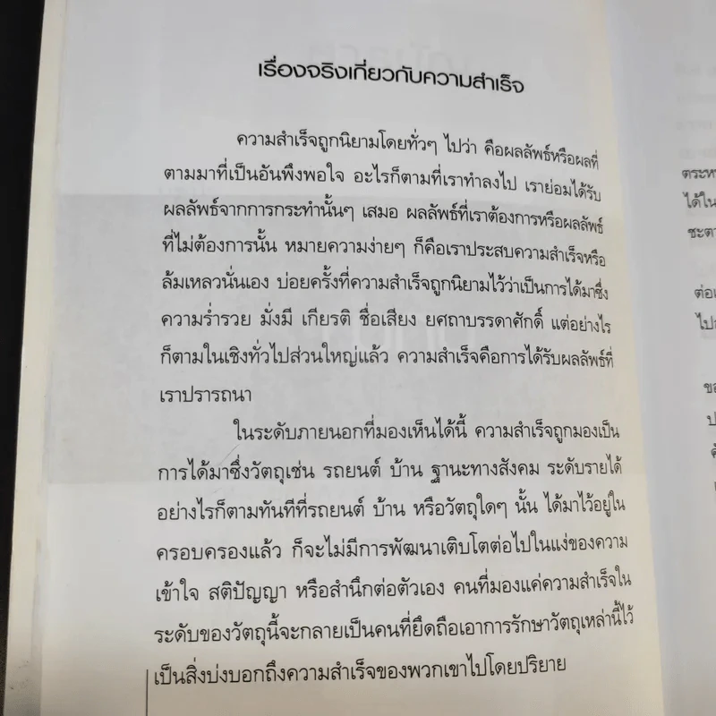 แผนที่ชีวิต เข็มทิศแผ่งชัยชนะ - วรินทร รูปที่ 11