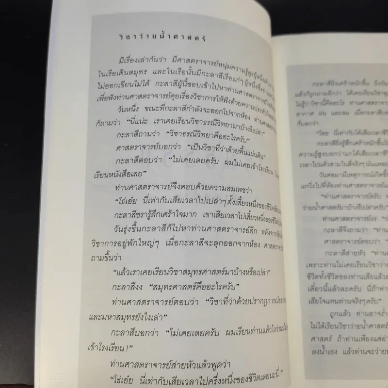 เรือธรรมลำสุดท้าย - อัจฉราวดี วงศ์สกล รูปที่ 16