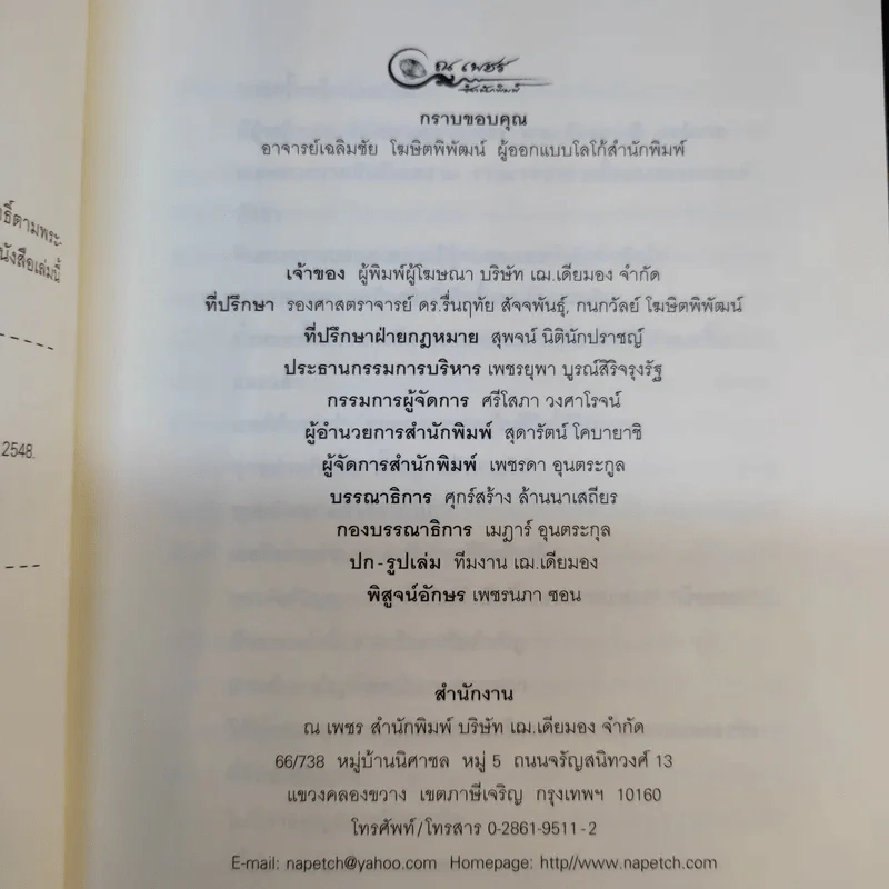 เรือธรรมลำสุดท้าย - อัจฉราวดี วงศ์สกล รูปที่ 10