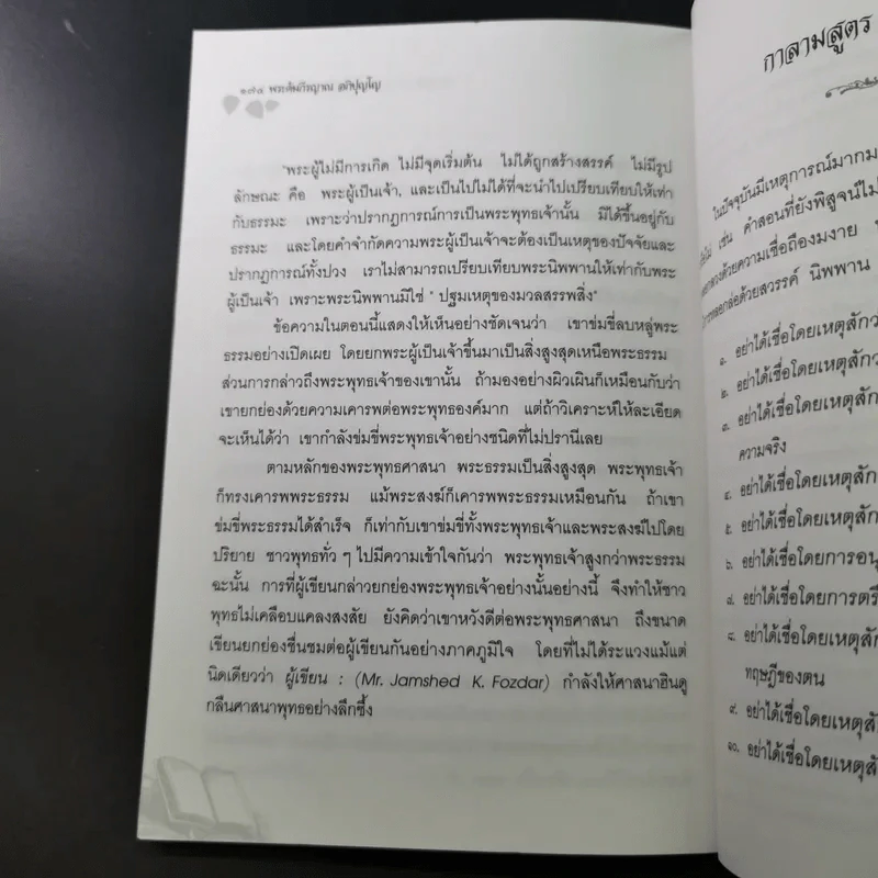 พระผู้เป็นจ้าของพระพุทธเจ้ามีจริงหรือ - พระคัมภีรญาณ อภิปุญโญ รูปที่ 14