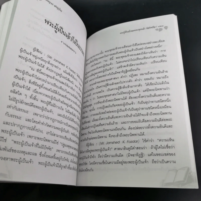 พระผู้เป็นจ้าของพระพุทธเจ้ามีจริงหรือ - พระคัมภีรญาณ อภิปุญโญ รูปที่ 12